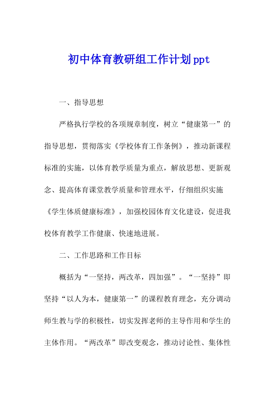 初中体育教研组工作计划ppt_第1页