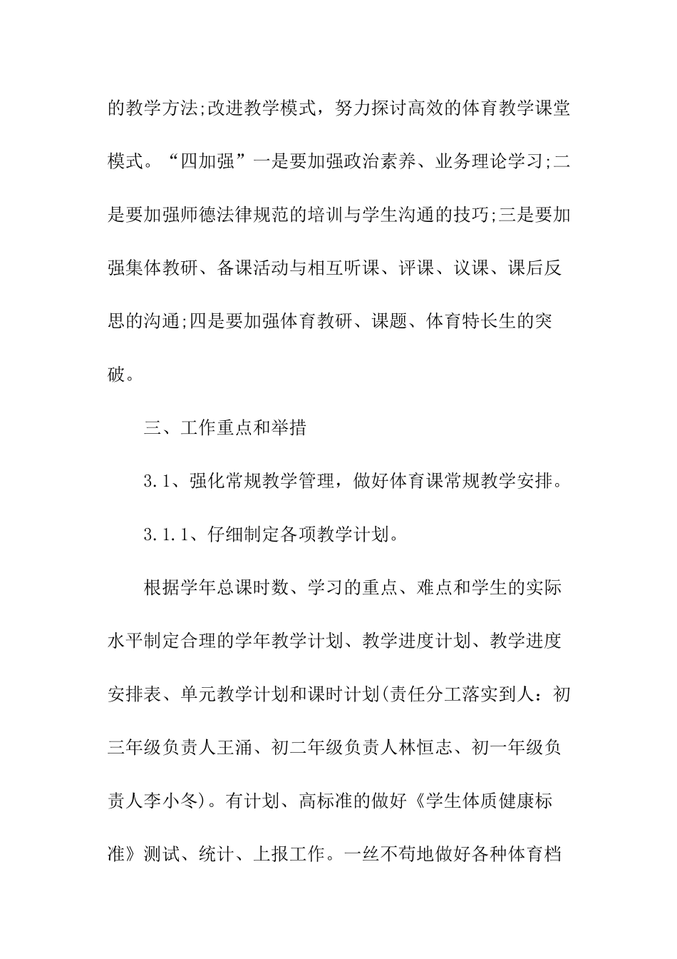 初中体育教研组工作计划ppt_第2页