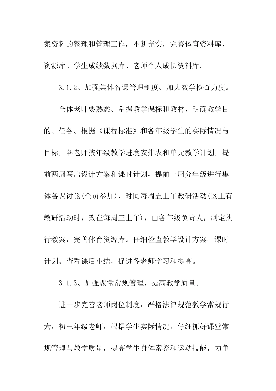 初中体育教研组工作计划ppt_第3页