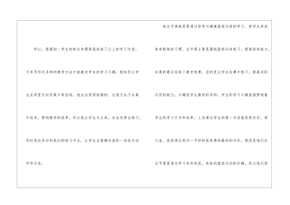 初中体育篮球教学反思_第2页