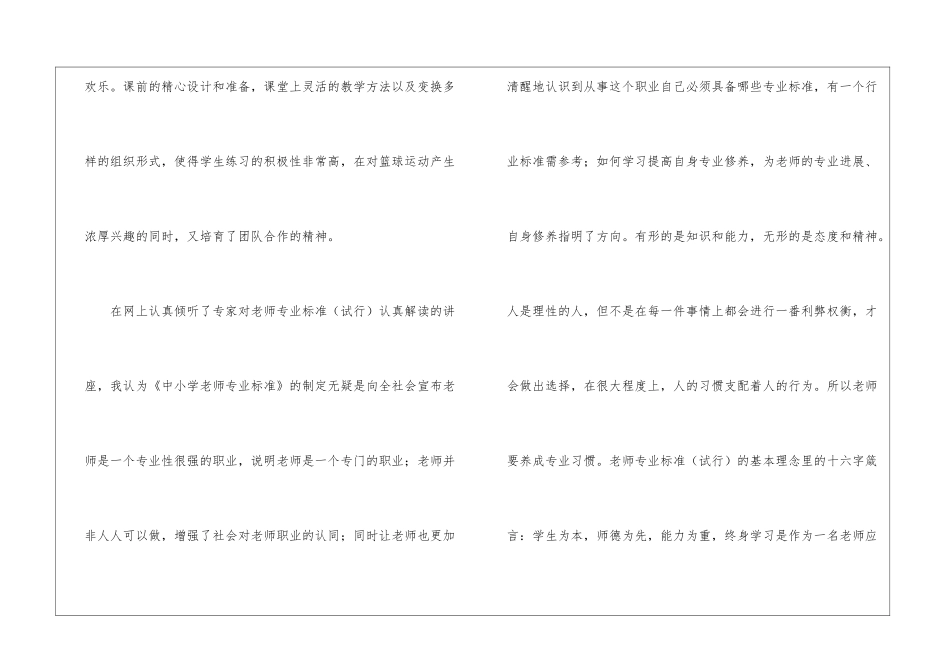 初中体育篮球教学反思_第3页