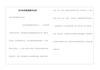 初中体育篮球教学反思