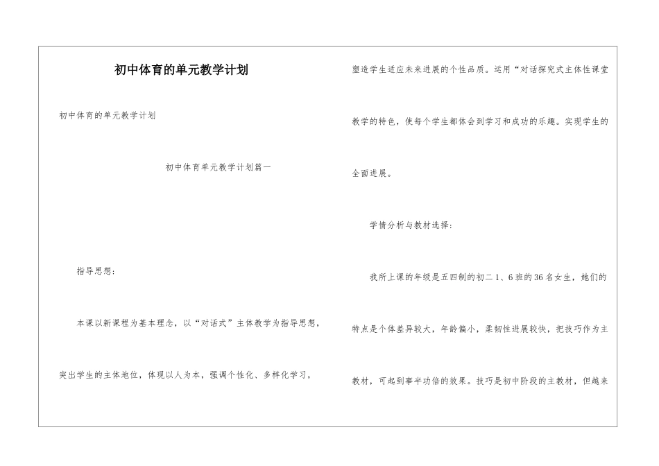 初中体育的单元教学计划_第1页