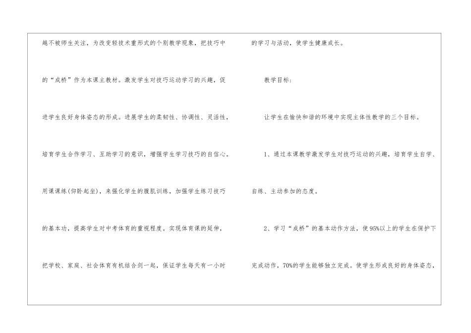 初中体育的单元教学计划_第2页