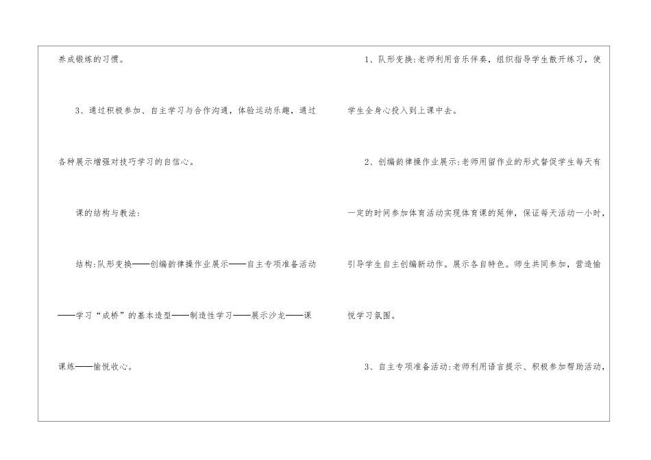初中体育的单元教学计划_第3页