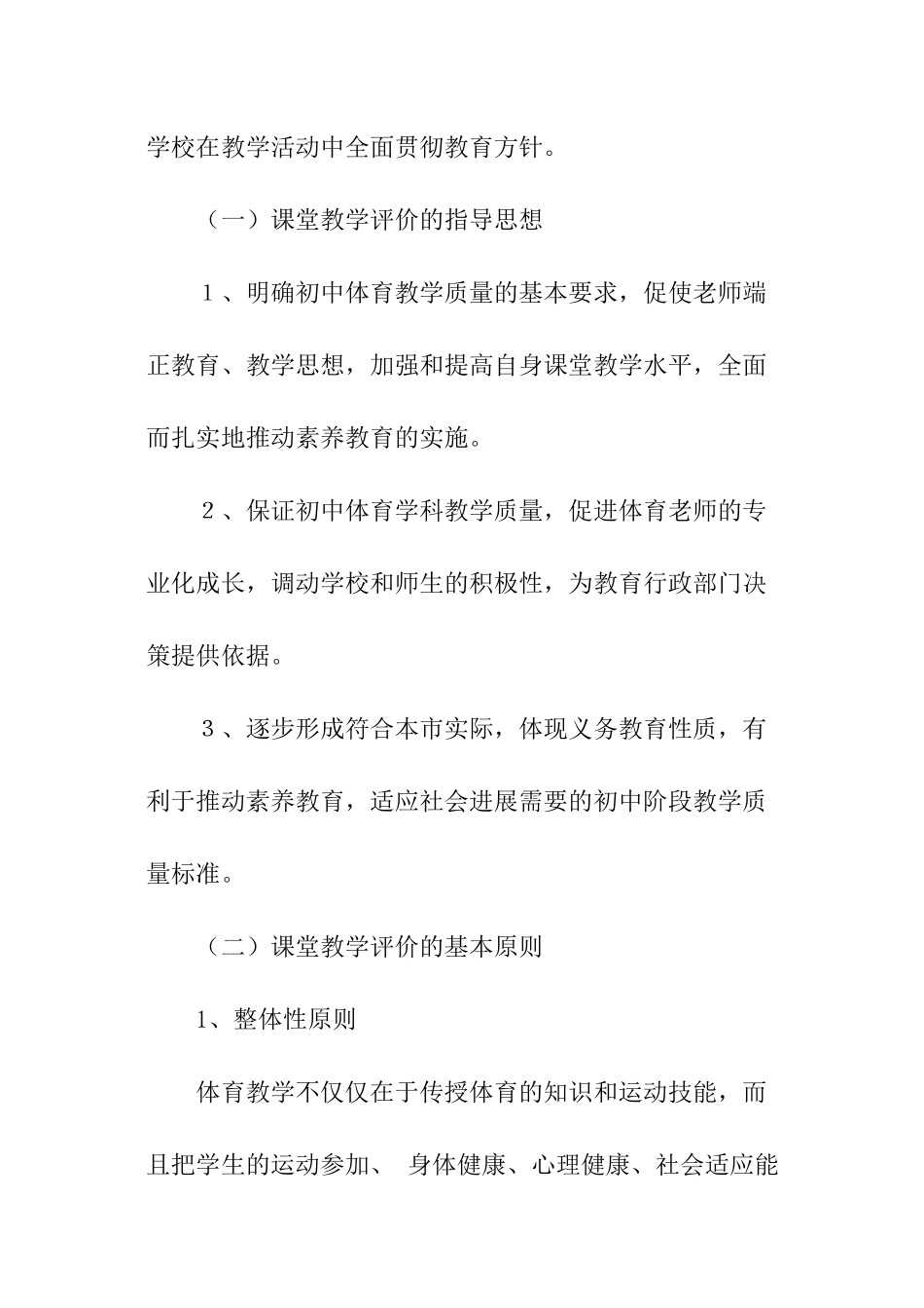 初中体育的教学评价指导及意见_第2页
