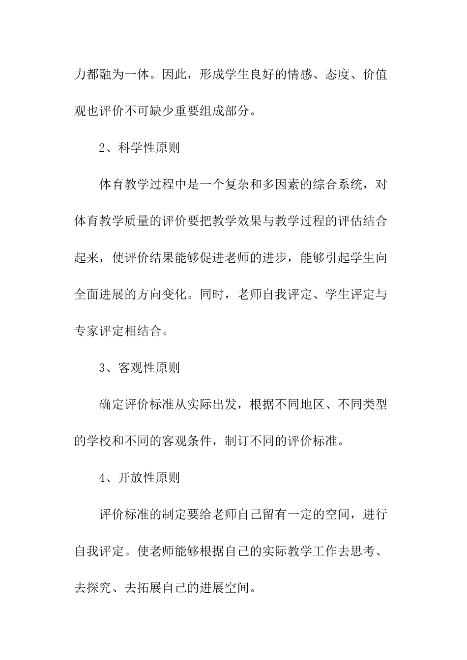 初中体育的教学评价指导及意见_第3页