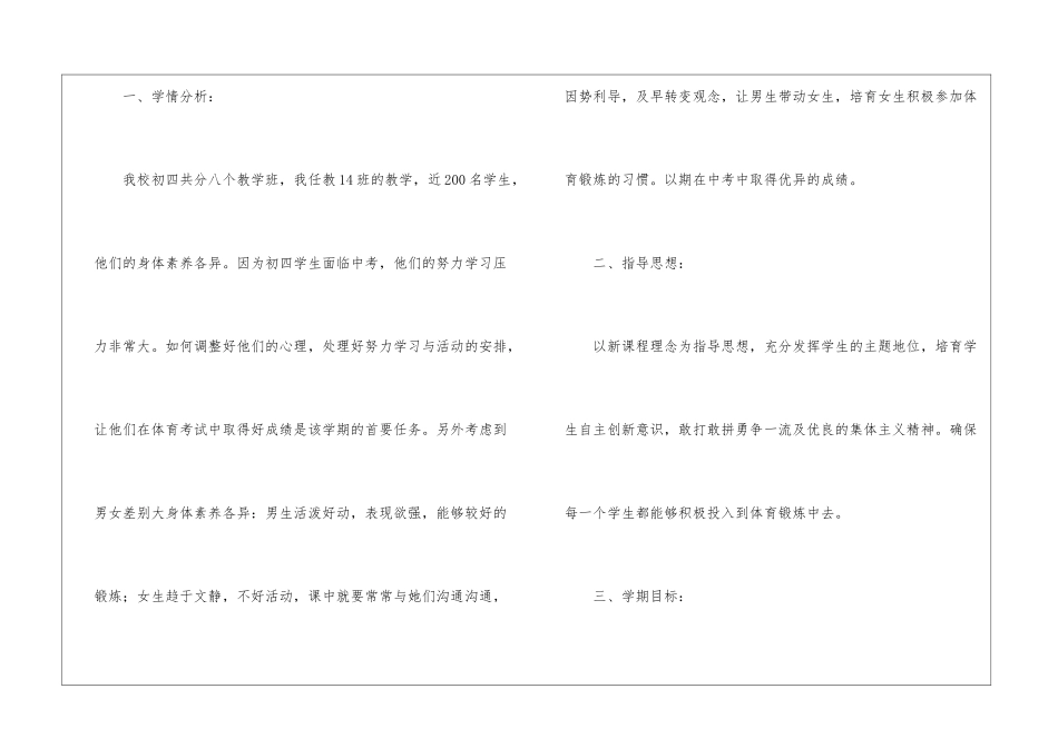 初中体育的教学计划_第2页