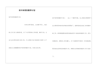 初中体育的教学计划