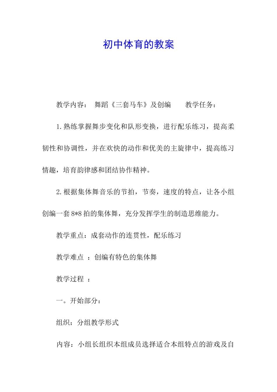 初中体育的教案_第1页