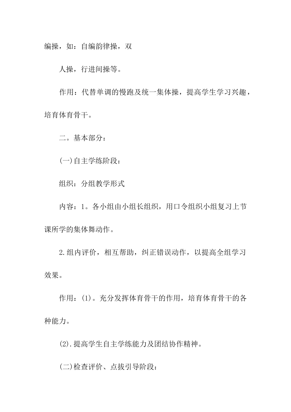 初中体育的教案_第2页