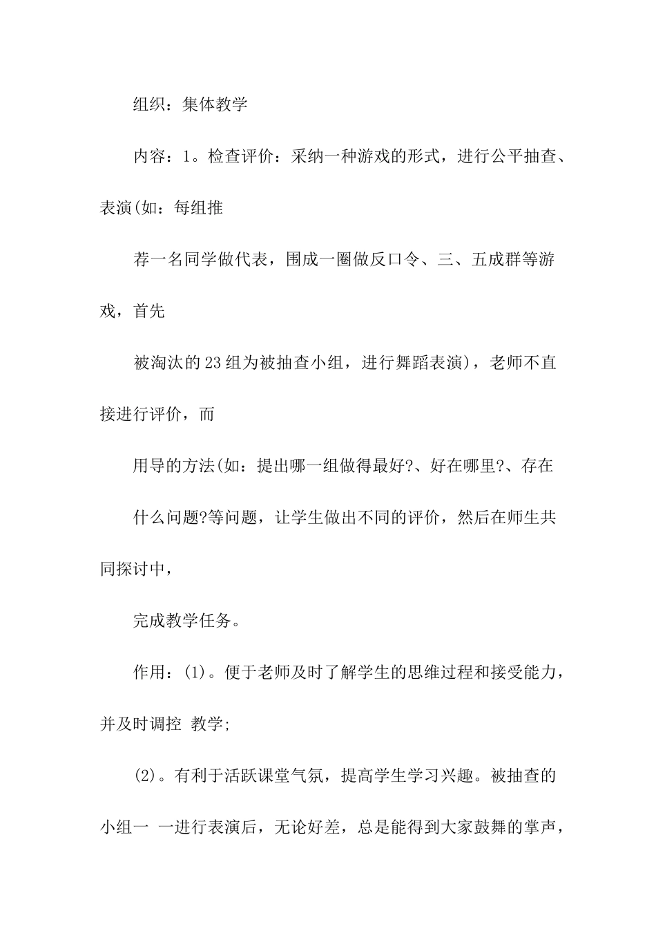 初中体育的教案_第3页