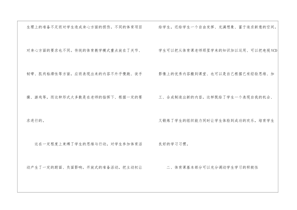 初中体育的教学反思三篇_第2页
