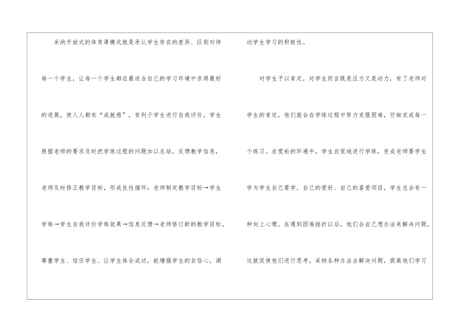 初中体育的教学反思三篇_第3页