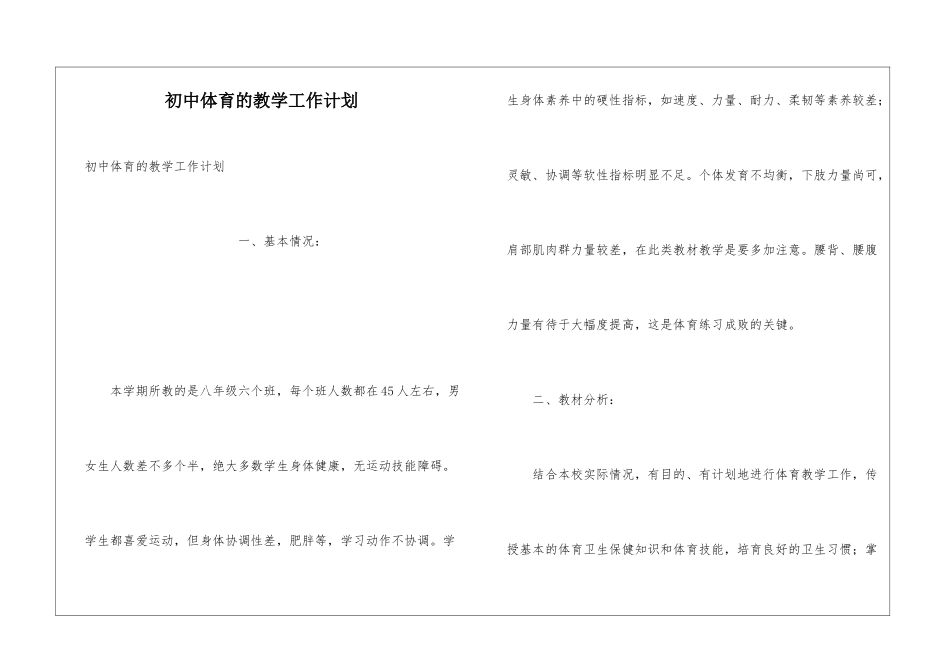 初中体育的教学工作计划_第1页
