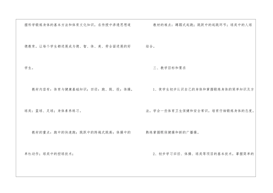 初中体育的教学工作计划_第2页