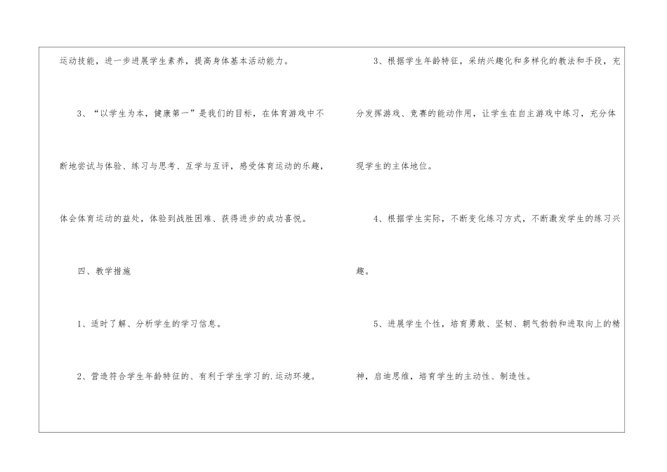 初中体育的教学工作计划_第3页