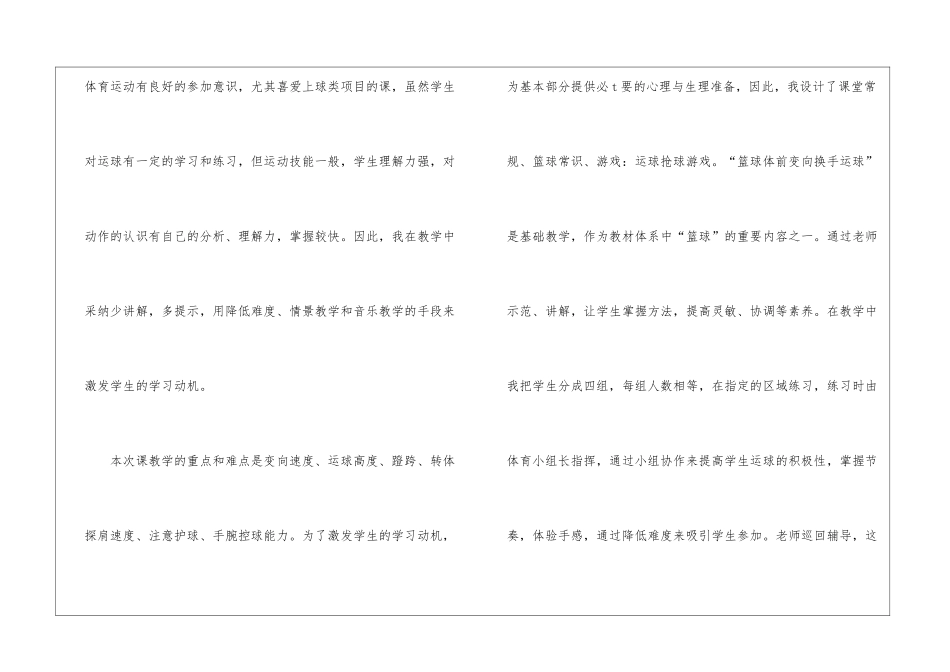 初中体育篮球课后教学反思_第2页