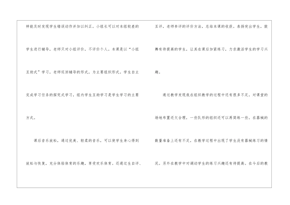 初中体育篮球课后教学反思_第3页