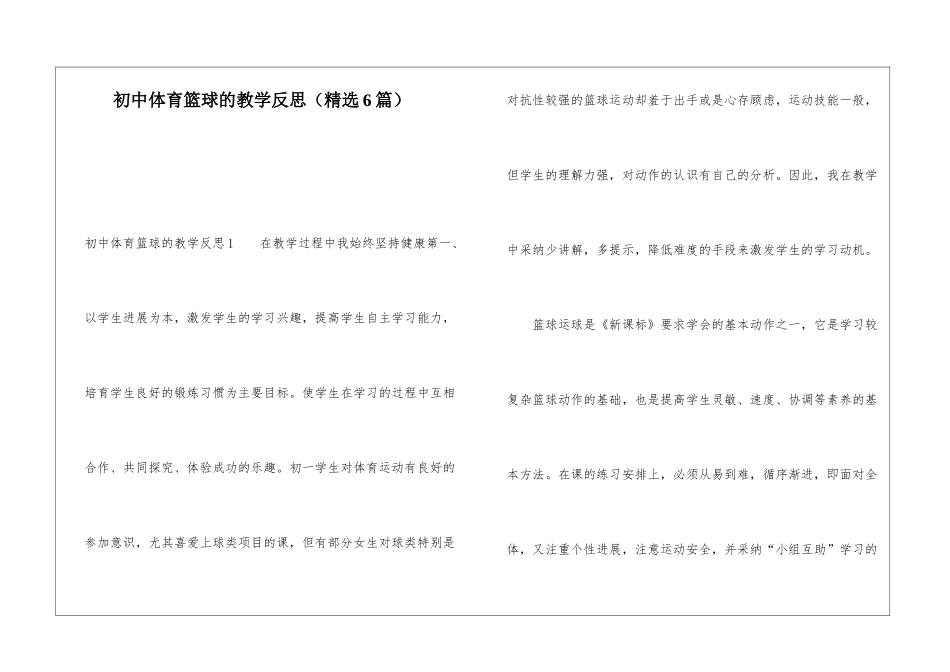 初中体育篮球的教学反思(精选6篇)_第1页