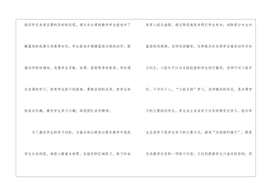 初中体育篮球的教学反思(精选6篇)_第2页