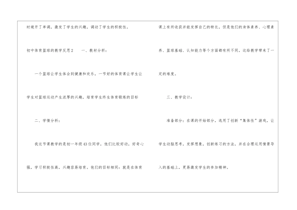 初中体育篮球的教学反思(精选6篇)_第3页