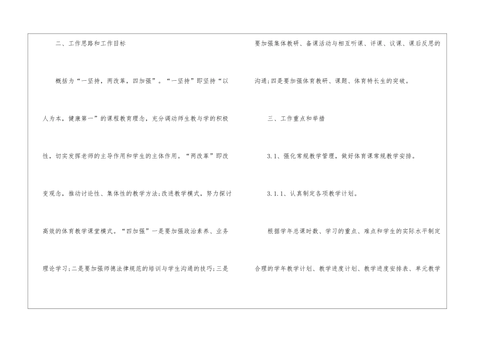 初中体育组工作计划_第2页