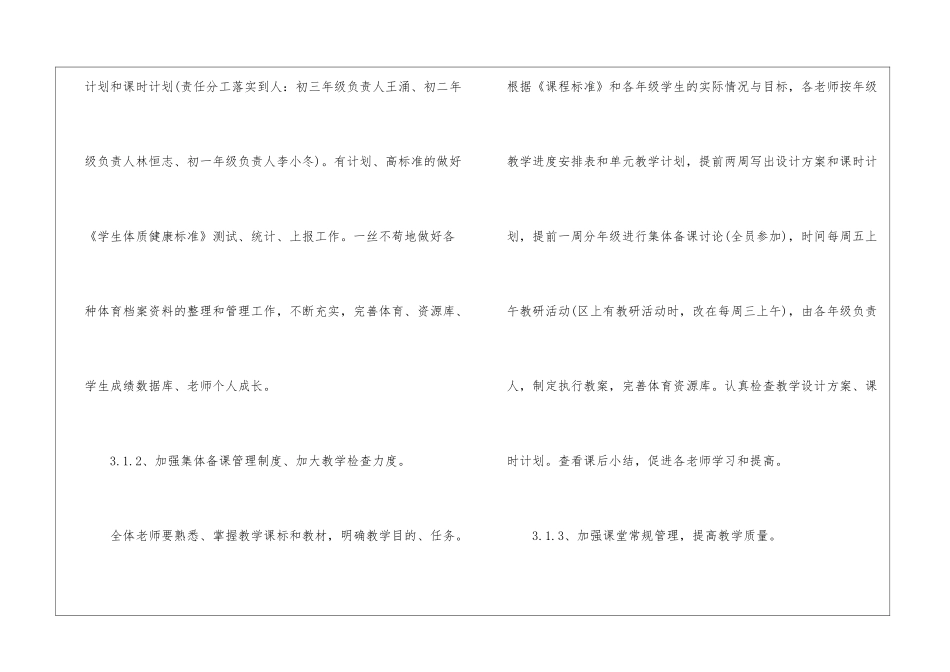 初中体育组工作计划_第3页