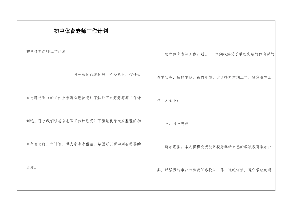 初中体育老师工作计划_第1页