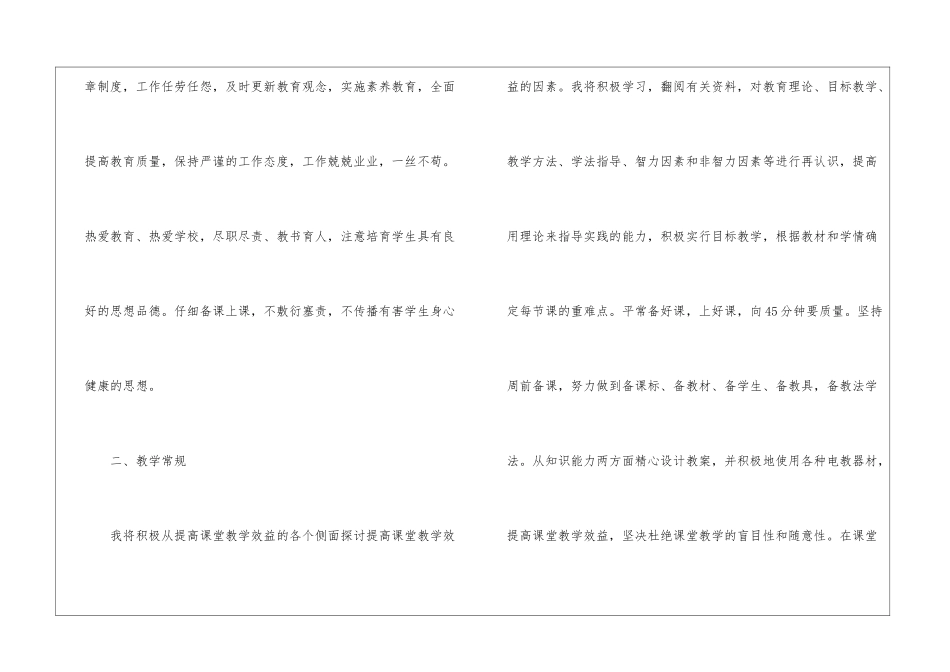 初中体育老师工作计划_第2页