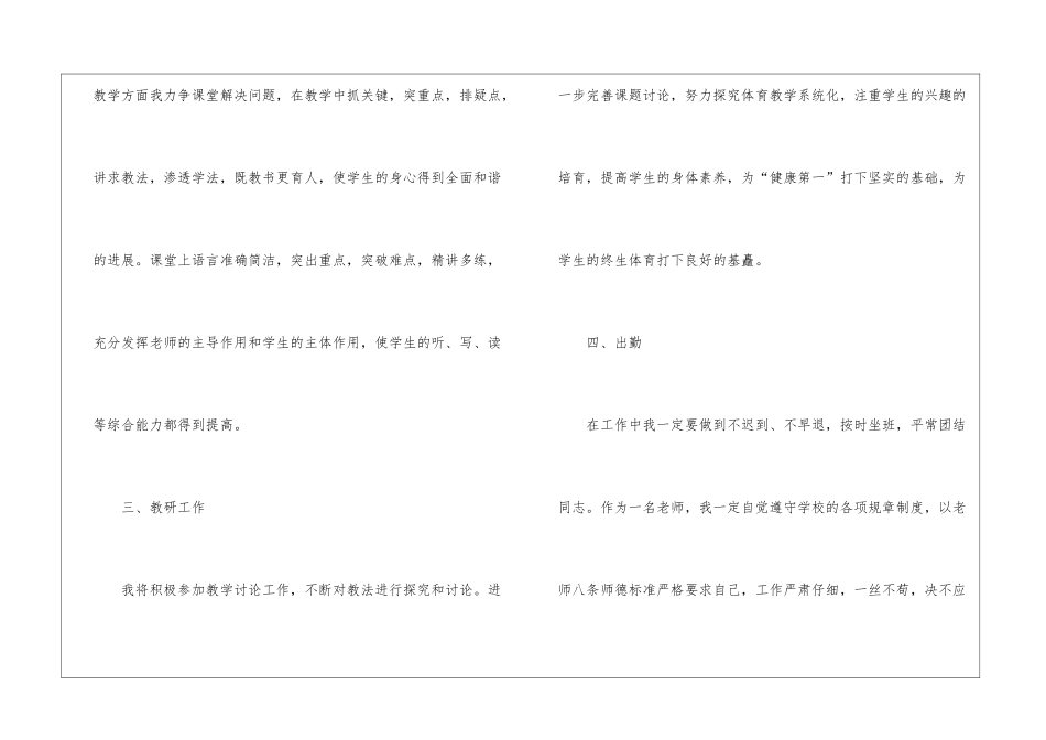 初中体育老师工作计划_第3页