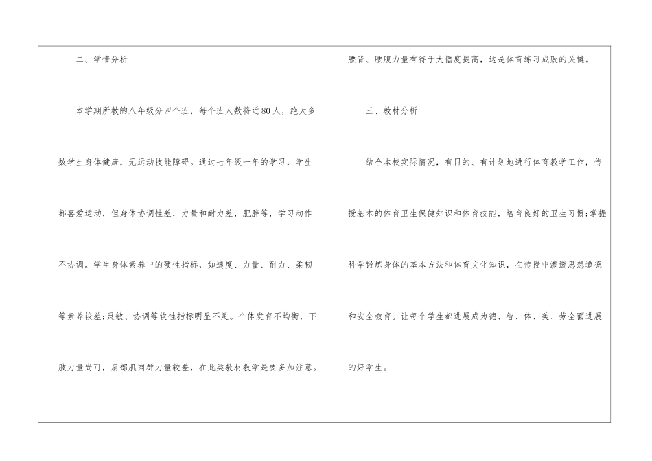 初中体育老师工作计划范本10篇_第2页