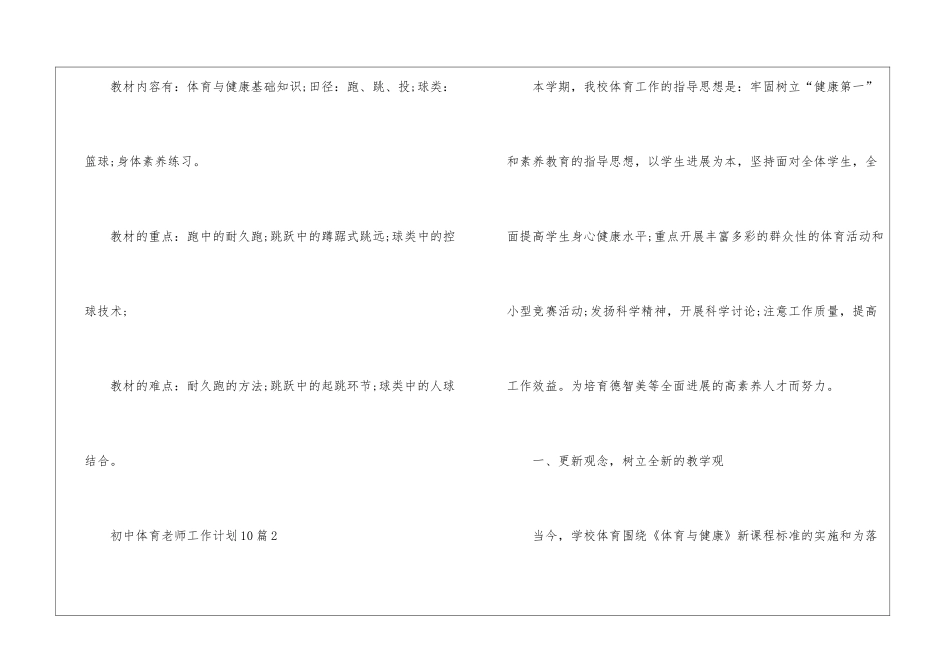 初中体育老师工作计划范本10篇_第3页