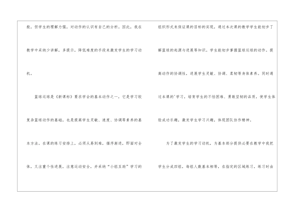 初中体育篮球的教学反思_第2页