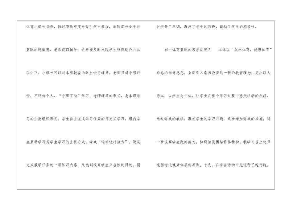 初中体育篮球的教学反思_第3页