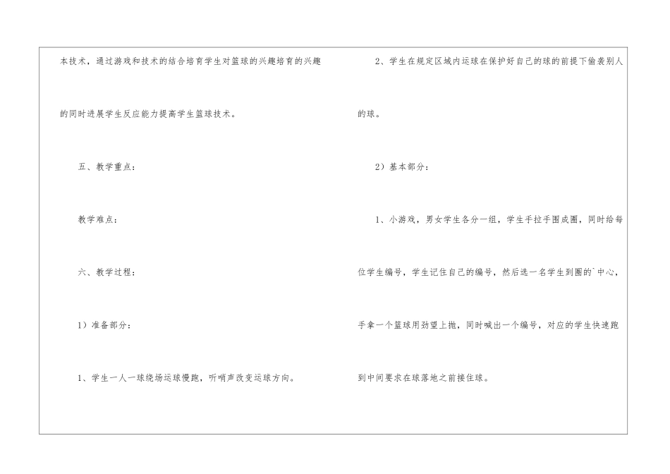 初中体育篮球的说课稿_第3页