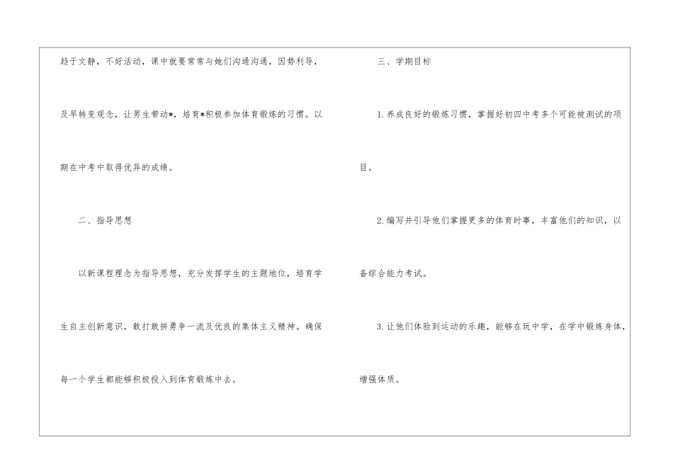 初中体育老师年度工作计划_第2页