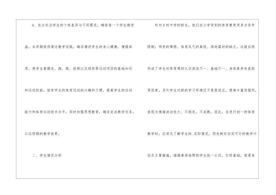 初中体育老师教学计划_第2页