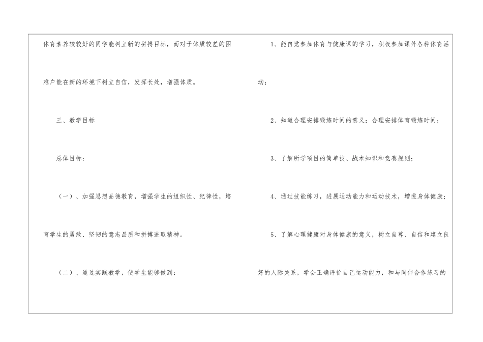初中体育老师教学计划_第3页