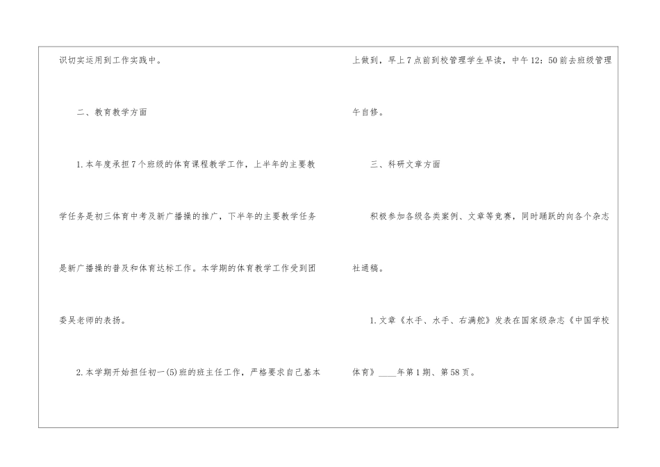 初中体育老师年度工作总结_第2页