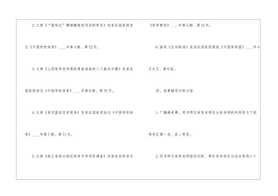 初中体育老师年度工作总结_第3页