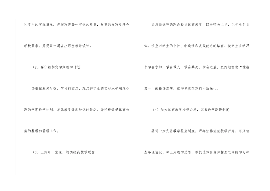 初中体育表格工作计划_第2页