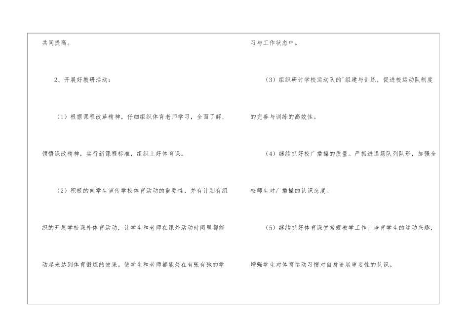 初中体育表格工作计划_第3页