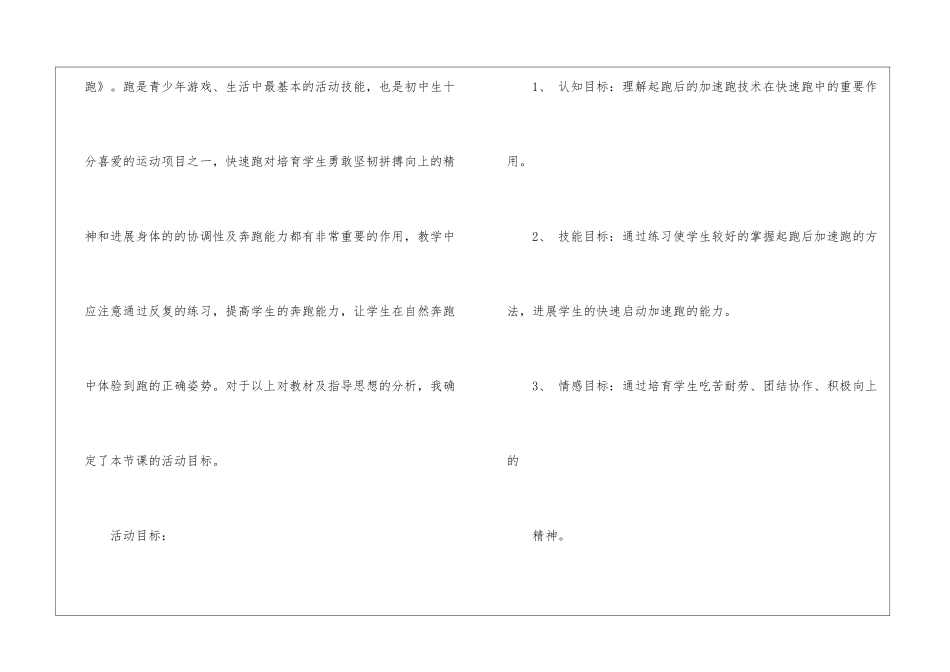 初中体育说课稿锦集6篇_第2页