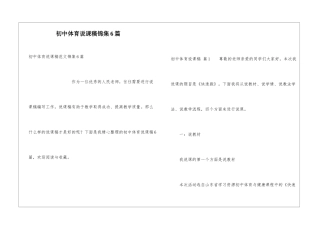 初中体育说课稿锦集6篇