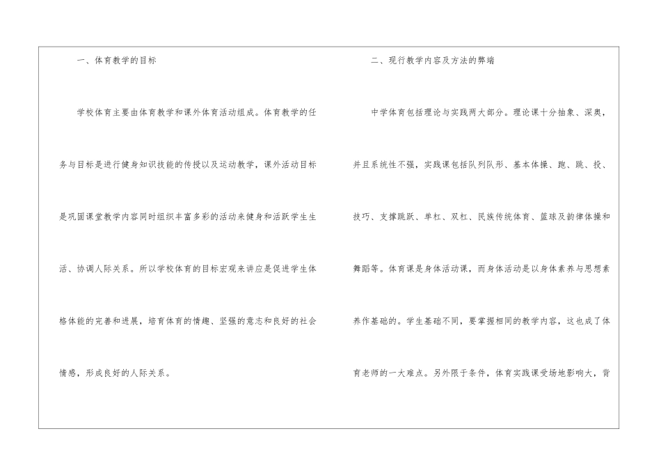 初中体育课堂教学反思_第2页