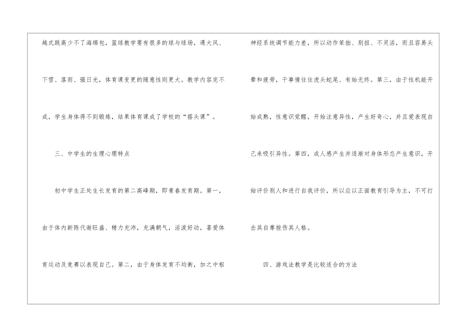 初中体育课堂教学反思_第3页