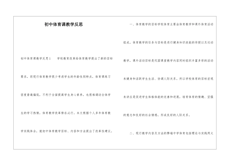 初中体育课教学反思_第1页