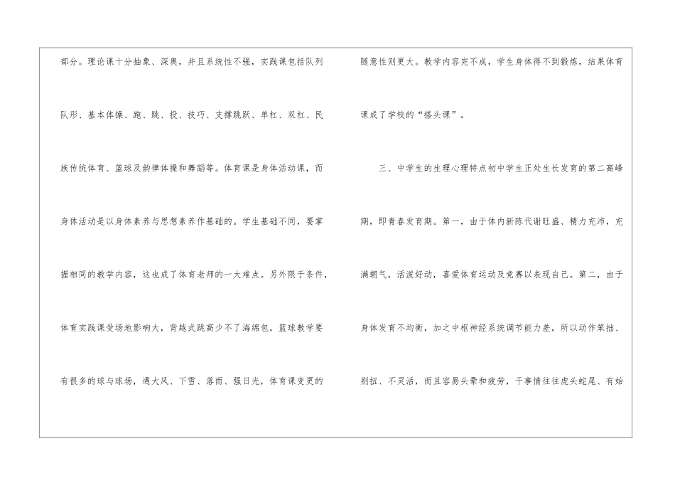 初中体育课教学反思_第2页