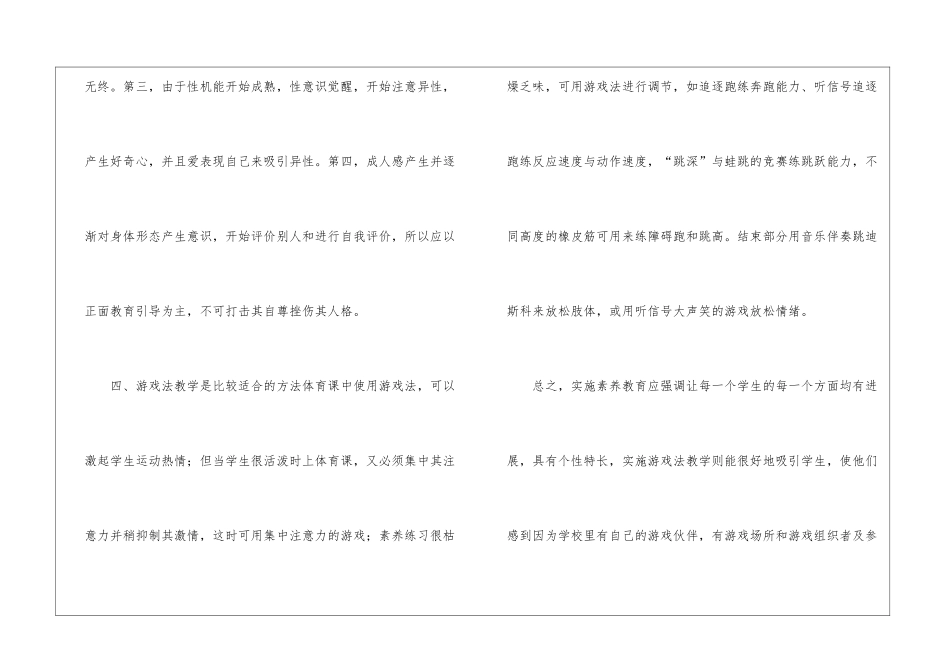 初中体育课教学反思_第3页